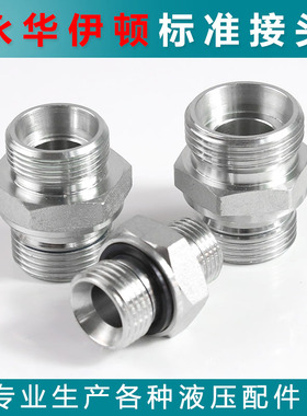 液压过度接头45#钢永华24度锥卡套ED密封1CB 1CM外丝变径油管接头