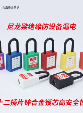 贝迪型38mm尼龙梁绝缘挂锁工业安全工程挂牌上锁8色壳体电力锁具