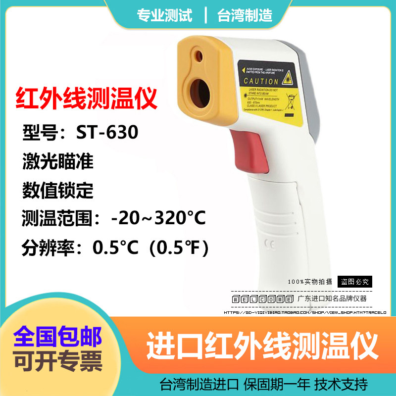 台湾先驰ST630红外线测温仪工业温度计高精度红外测温枪ST632进口,纺织面料/辅料/配套,服装加工设备,淘宝优惠券,粉丝福利购,淘宝优惠卷