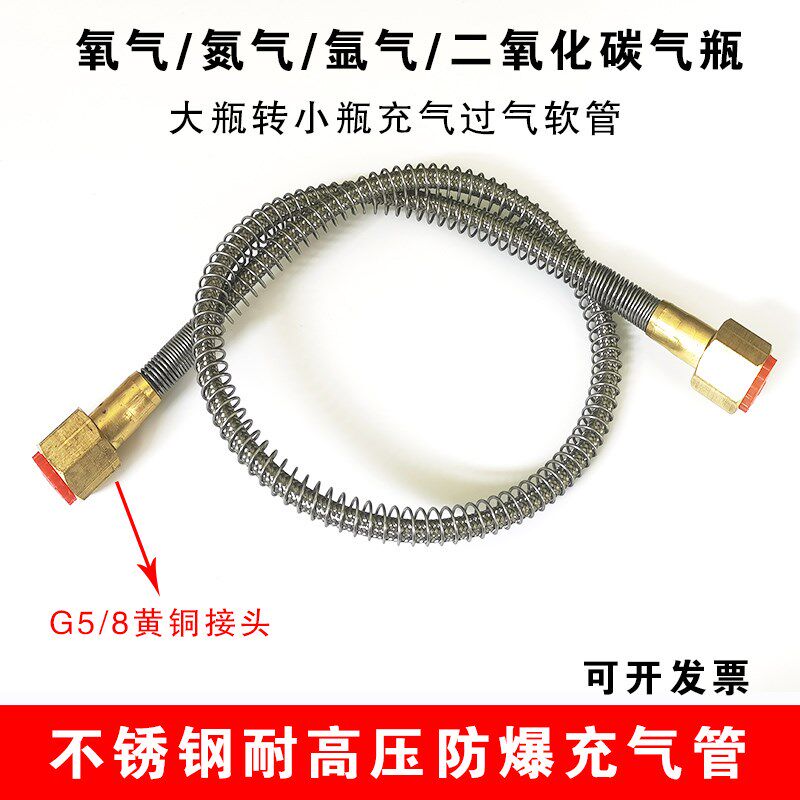 氧气瓶过气充气对接管大瓶转小瓶导气管不锈钢弹簧高压软管连接器