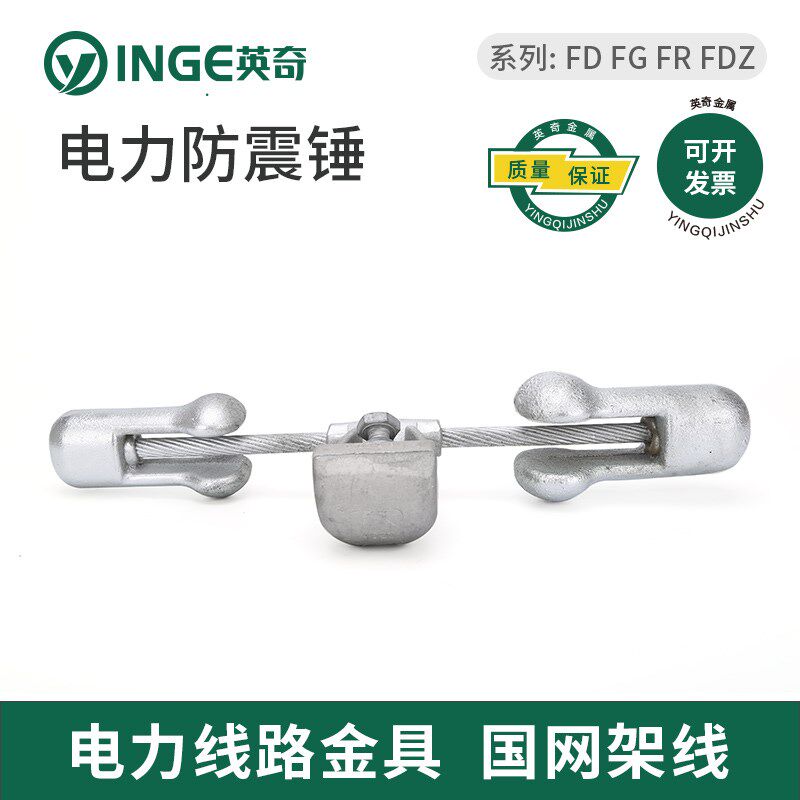 FD防震锤FD-1 FD-2 FD-3 FD-4 FG-35 FR-1 FR-2 FR-3 FDZ-1 FDZ-2