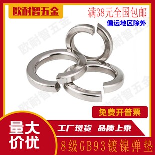 弹簧垫圈 弹垫M3 GB93 8级镀镍弹垫 M8M10M12M14M16M