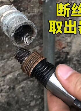 断丝取出器水龙头三角阀万能丝锥反牙反丝水管断管断头螺丝取丝器
