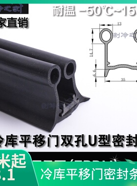 冷库门胶条密封条双孔u型密封条平移门胶皮冷库专用密封条