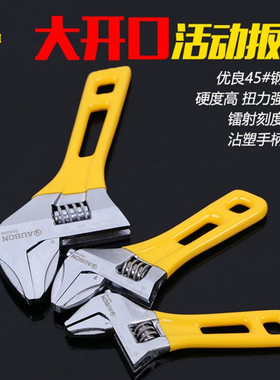 正品45号钢大开口活动扳手粘塑柄轻型短活板万能活口水暖卫浴工具