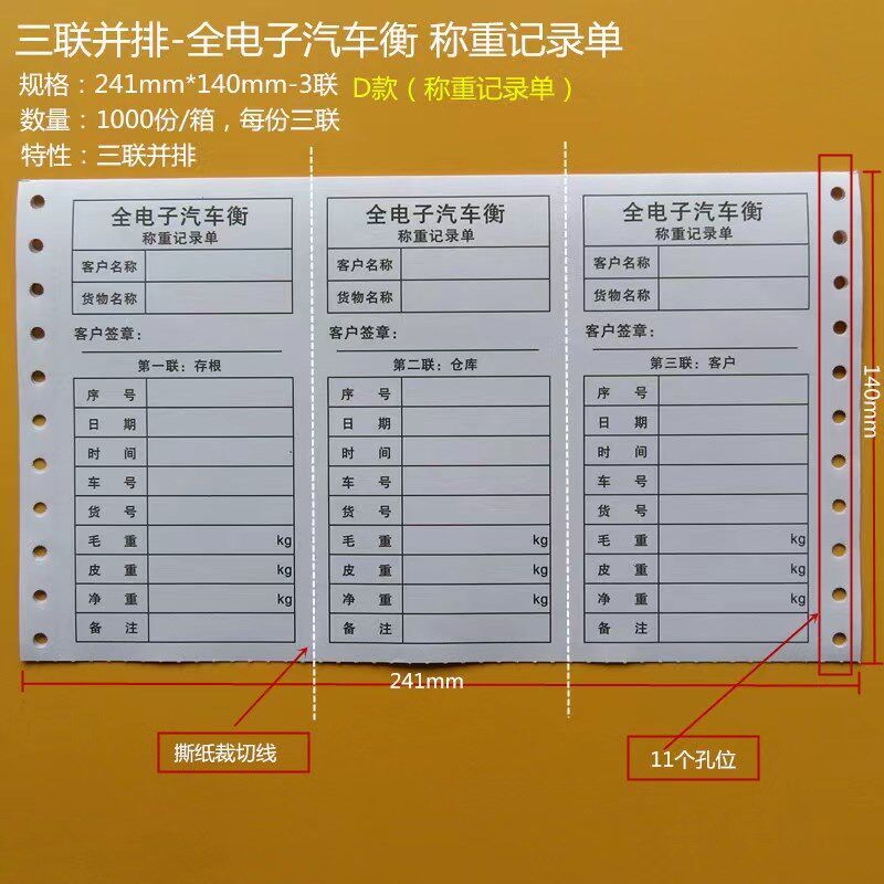 地磅并排打印纸/过磅单磅纸一联二联三针/式打印机专用电子磅单纸