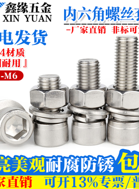 304不锈钢内六角螺丝螺母套装圆柱头螺钉平弹垫螺栓组合 M3M4M5M6