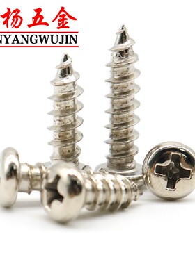 M2.3M3.5M2.8镀镍十字自攻PA盘头螺钉圆头螺丝M2.6*4x5x6x9x10x12