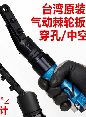 台湾BOOXT穿孔式气动棘轮扳手弯角160度中空闭口偏角进口AT-5109W