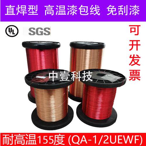 QA-1纯铜直焊型聚氨酯漆包线铜线免刮漆耐高温155度2UEW1公斤本色