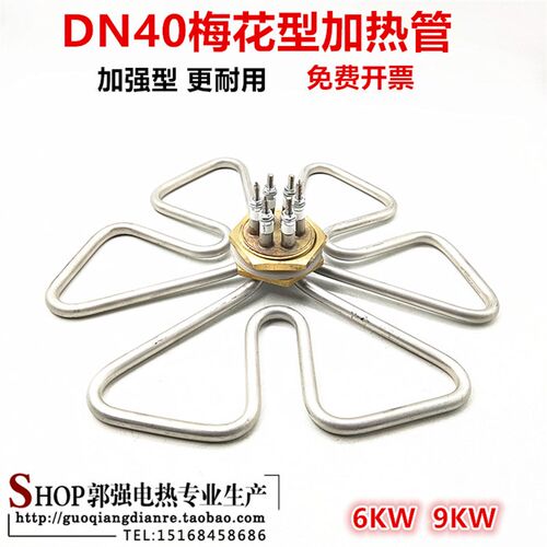 DN40梅花型 加热管开水桶电热管蒸炉可定制304加厚不锈钢 6KW 9KW