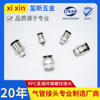 气动快速接头 RPC 塑料快插直通接头气动管接头PU/尼龙管专用接头