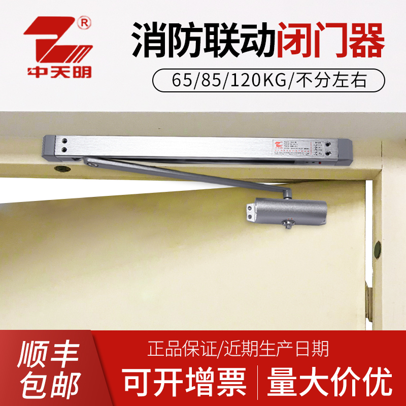 中天明闭门器ZTM-B-FMD-2消防门释放器电动闭门器常开防火门重型