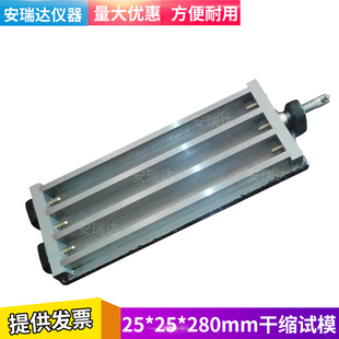 285碱骨料胶砂膨胀试验模具 25.4 280mm水泥干缩试模25.4