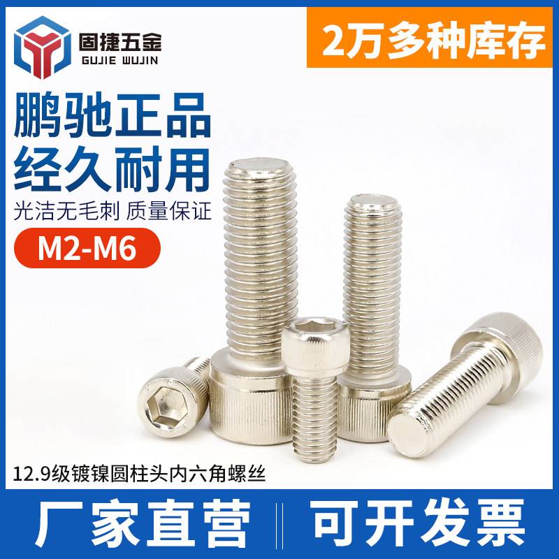 镀镍EG螺丝内六角杯头圆柱头12.9级合金m2m2.5m3m4m5m6高强度螺栓,纺织面料/辅料/配套,服装加工设备,淘宝优惠券,粉丝福利购,淘宝优惠卷