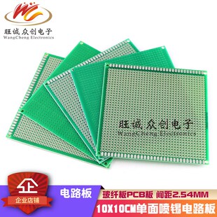 万用洞洞板万能板线路板 10cm单面喷锡1.6厚2.54间距pcb电路板