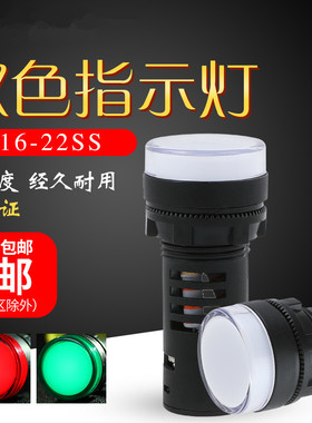AD16-22SS/RG双色指示灯 LED电源信号灯6V12V24V36V110V220V380V