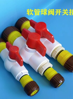 4分1寸水管接头软水管延长对接头开关水阀门接头水管修复接头延长