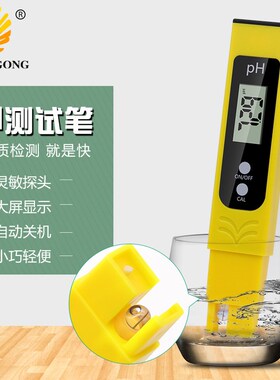 PH黄色测试笔塑盒装 高效灵敏球泡 0-60自动补温 水质检测工具