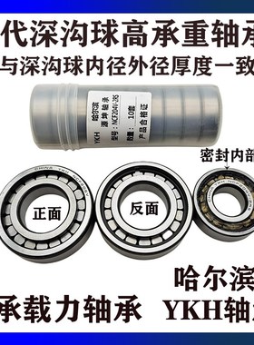哈尔滨YKH满装圆柱滚子轴承NCF218 219 220 222 224 RS 带密封