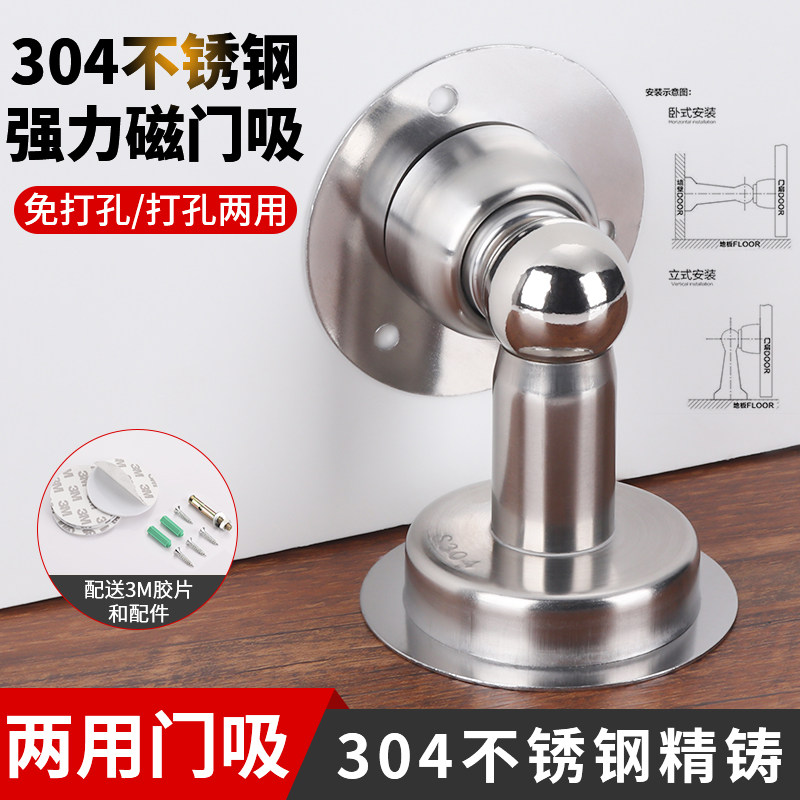 304门吸打孔强磁力卧室房卫生间别墅大工程防撞阻挡不锈钢墙地碰,金属材料及制品,金属罐/桶/瓶,淘宝优惠券,粉丝福利购,淘宝优惠卷