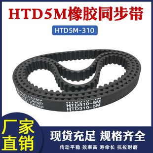 62齿 齿距5mm工业传动环型圆弧齿形带同步皮带 310 橡胶同步带