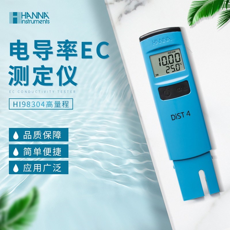意大利哈纳HI98303HI98304高精度电导率测定仪检测笔水质分析仪器
