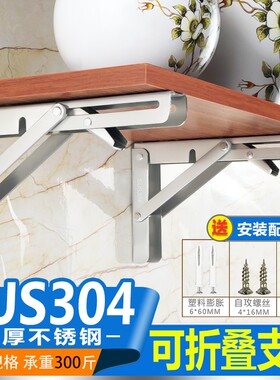 加厚304不锈钢折叠三角支架隔板层板托架墙上置物架撑直角托架
