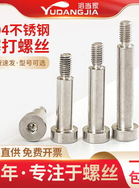 4568 304不锈钢塞打螺丝钉 凸肩 轴肩等高限位螺栓M3-M8