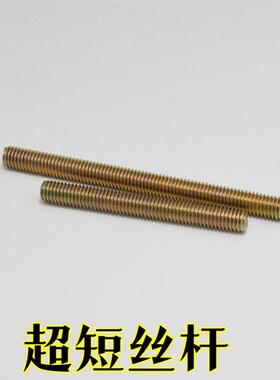 【100个】全牙国标镀锌无头全牙螺丝螺杆螺栓螺柱全螺纹加长通丝