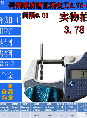 GZN钨钢螺旋铰刀合金螺旋铰刀3.7 3.71 3.72 3.73 3.74 3.75-3.79
