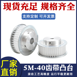 25可加键槽凸台阶同步皮带轮 精加工孔8 同步轮5M40齿槽宽16 BF型
