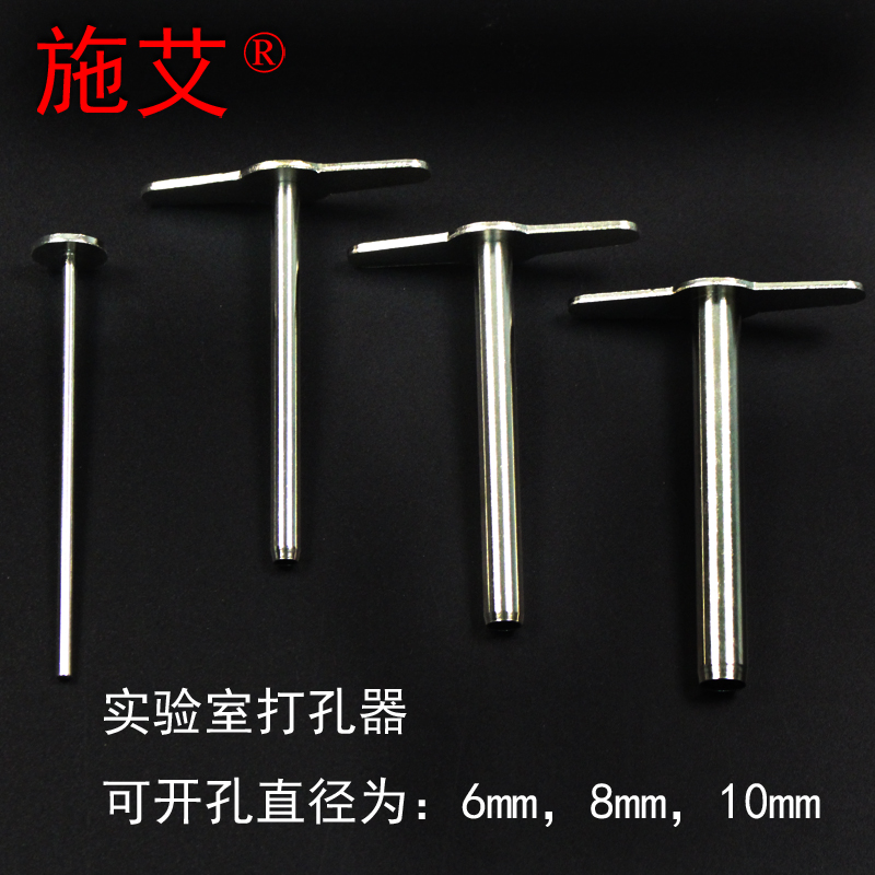 【施艾科教】金属打孔器四件套手动打孔6mm/8mm/10mm橡胶塞开孔钻