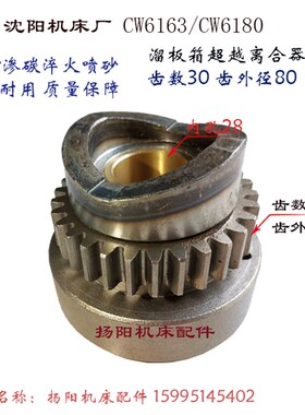 沈阳/安阳 CW6163B/CW6180溜板箱 超越离合器 齿30 L74星形体总成