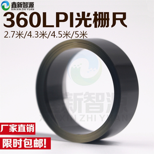 喷绘机光栅条 360线光栅 360LPI-5000-15MM平板机/锐智/彩神/赛博