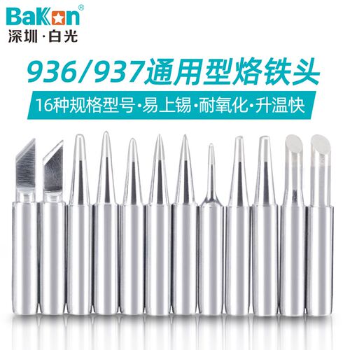 白光900M烙铁头936电烙铁恒温焊台刀头弯尖马蹄一字嘴937电焊接咀