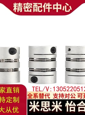 SCPW SCXW联轴器单膜片双膜片SCPS夹紧16 21 34 28 46 55米思米