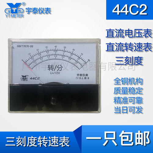 44C2直流转速表指针电压表三刻度dc10v输入 转/分 rpm r/min可定