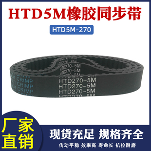 传动带 橡胶同步带270 同步皮带 54齿 圆弧齿同步带齿距=5mm