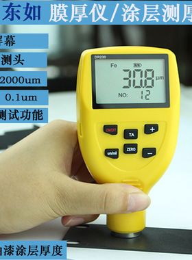 东儒DR230铁基非铁基两用涂层测厚仪一体式涂层测厚仪铁铝漆膜仪