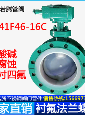 D341F46-16C涡轮全衬氟铸钢法兰蝶阀耐酸硷腐蚀DN5065 80 100 125