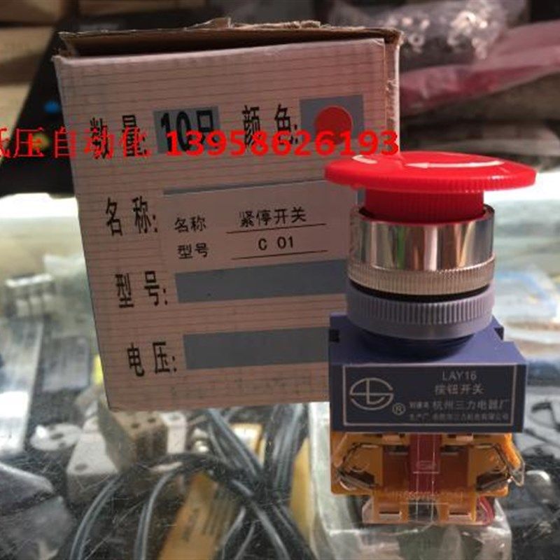杭州三力 LAY16-C 01 急停按钮 急停开关 一常闭 LAY16急停按钮,标准件/零部件/工业耗材,输送带/传送带,淘宝优惠券,粉丝福利购,淘宝优惠卷