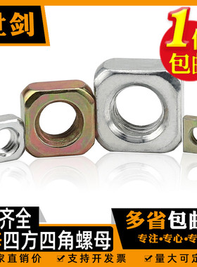 铁镀锌四方螺母方型螺帽薄不锈钢四角螺丝母方形丝帽3M4M5M6M8M10