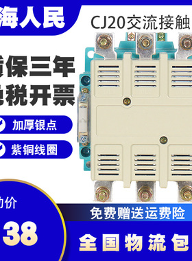 上海人民CJ20交流接触器63A100A160A250A400A630三相380V220V银点