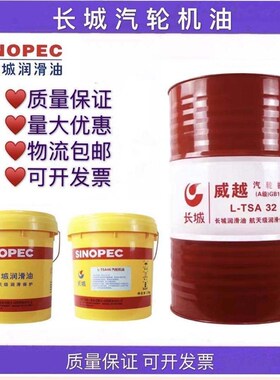 长城32#威越汽轮机油LTSA 46号68涡轮抗氧防锈透平机16L大桶200升
