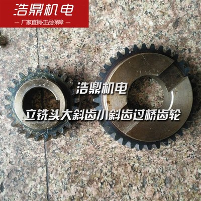 齐齐哈尔铣床配件 铣床立铣头大斜齿小斜齿过桥齿轮 Z24 Z36