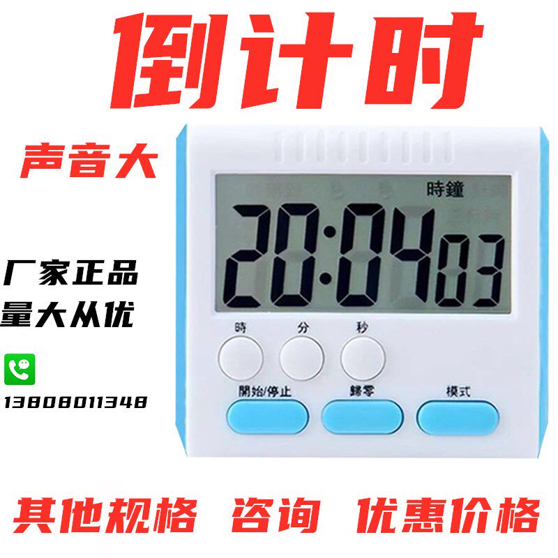 大屏幕倒计时器报警电子秒表会议提醒学生厨房定时闹钟24小时包邮