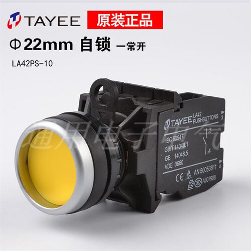 上海天逸TAYEE按钮开关 平钮带自锁开关 LA42PS-10