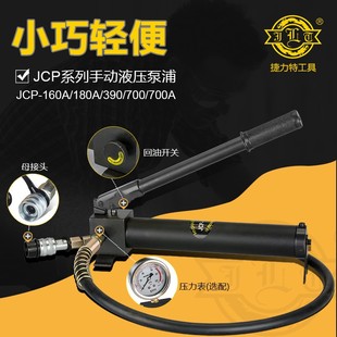 捷力特工具超压手动液压泵浦JCP-700便携式小型液压泵油压泵浦