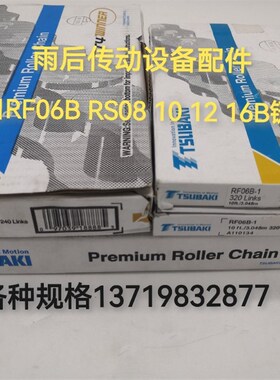 TSUBAKI日本椿本RF06B RS08B 10B 12B 16B单排欧标规格进口链条